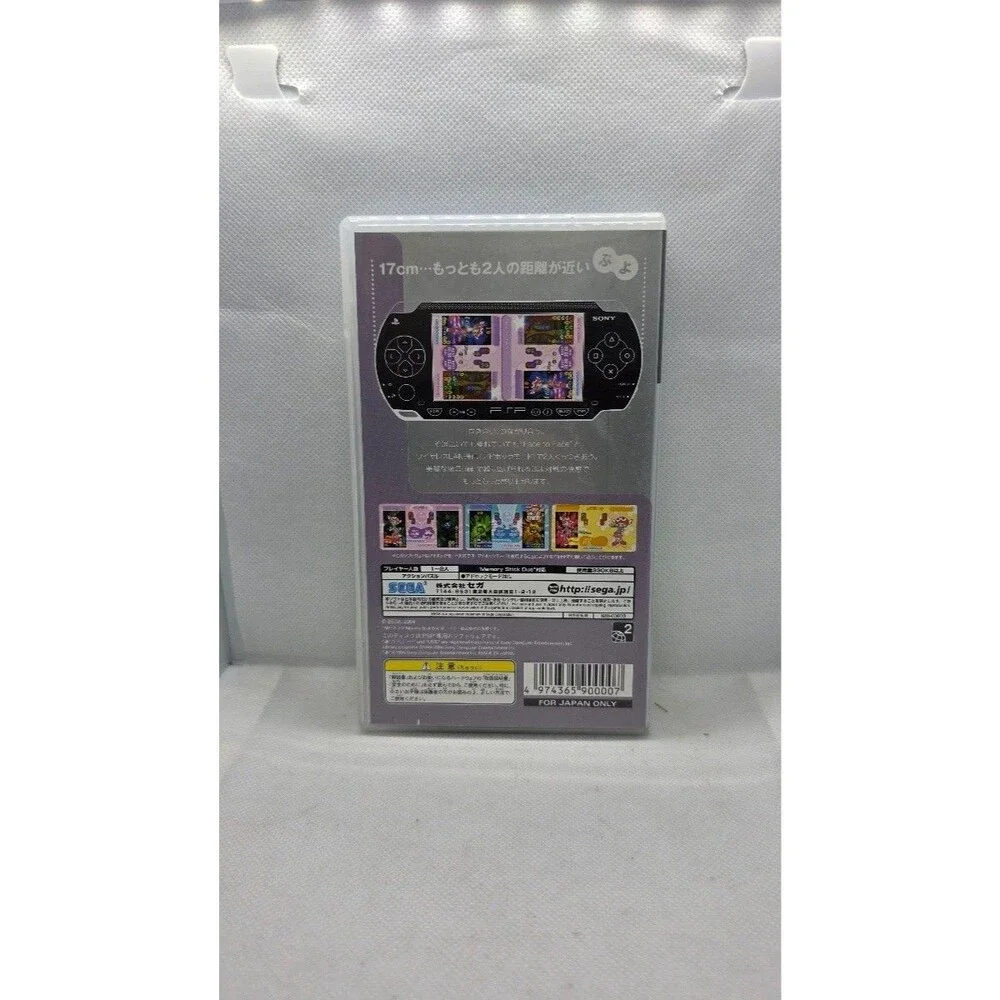 Puyo Puyo Fever (NTSC-J PSP, 2004) w/Inserts